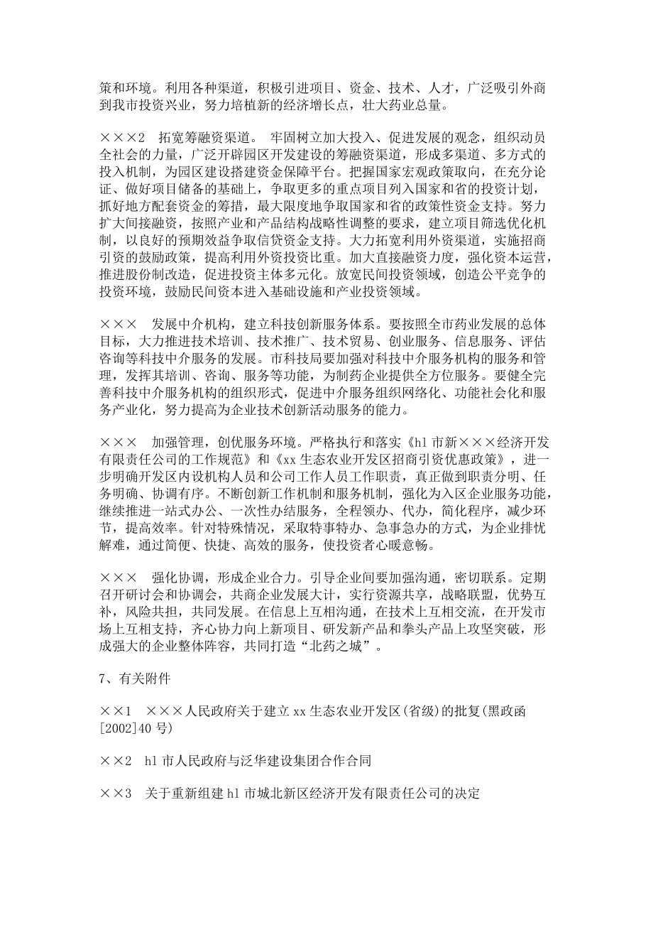 医药科技园区发展中科技中介服务的战略规划与实施路径